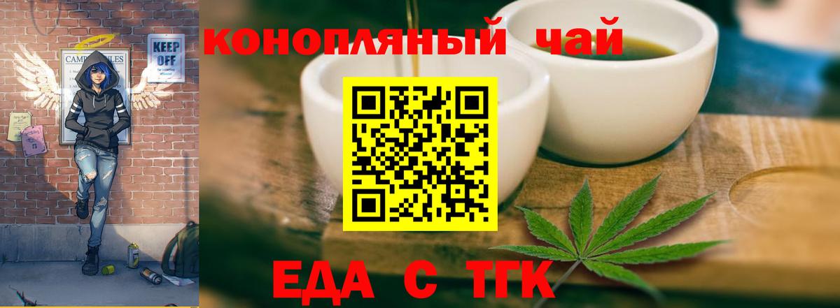 Еда ТГК марихуана  Вход с VPN  Нарьян-Мар 