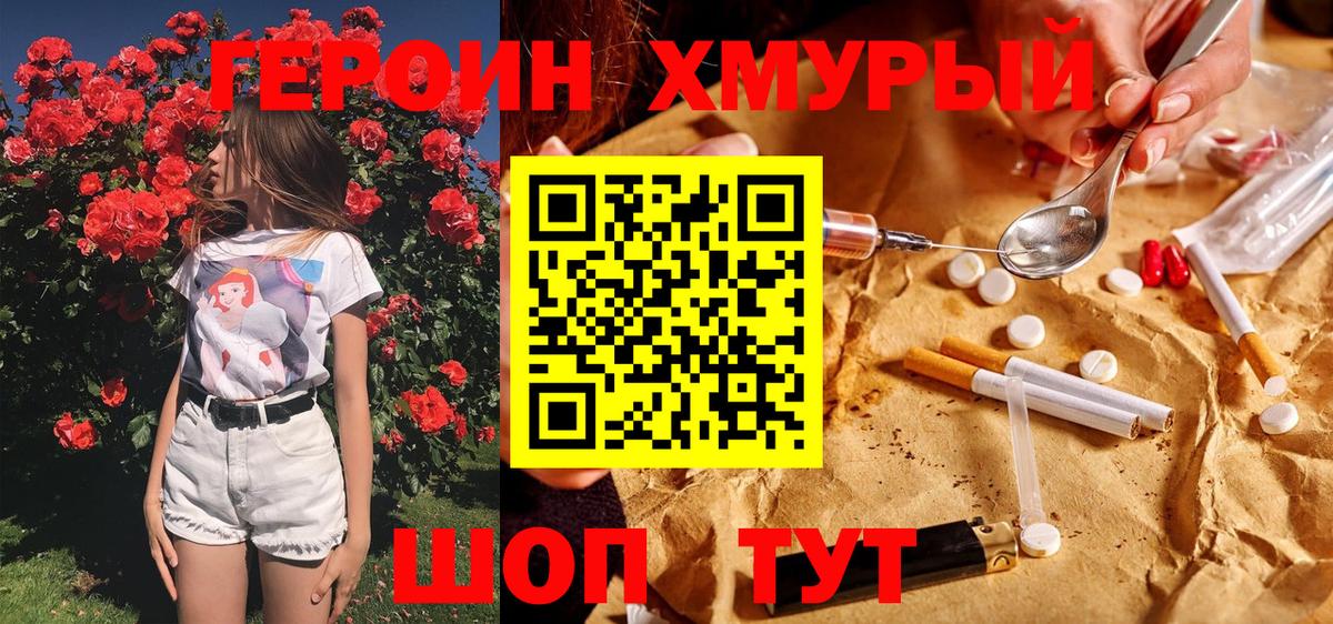 Нарьян-Мар  Героин  Вход с VPN  Героин VHQ 
