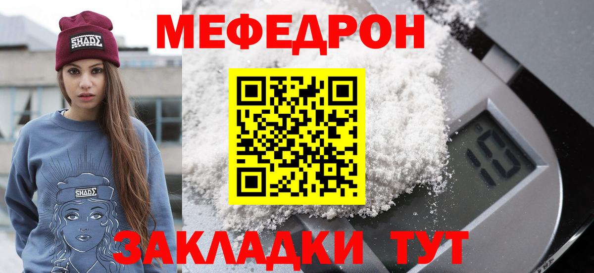 Мефедрон  Вход с VPN  Нарьян-Мар  купить наркоту  Мефедрон кристаллы  Меф 4 MMC 